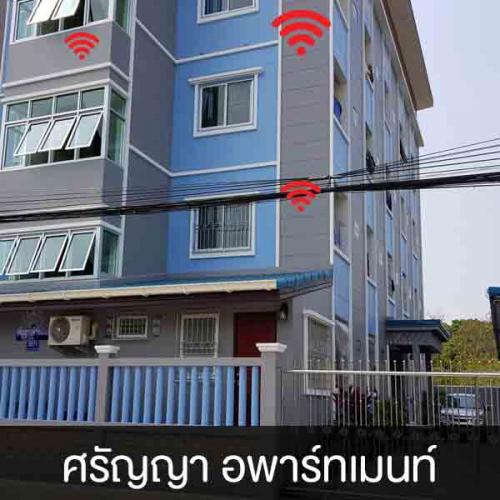 ศรัญญา-อพาร์ทเมนท์ คือลูกค้า Easy WiFi ของ EasyNet